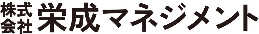 株式会社栄成マネジメント